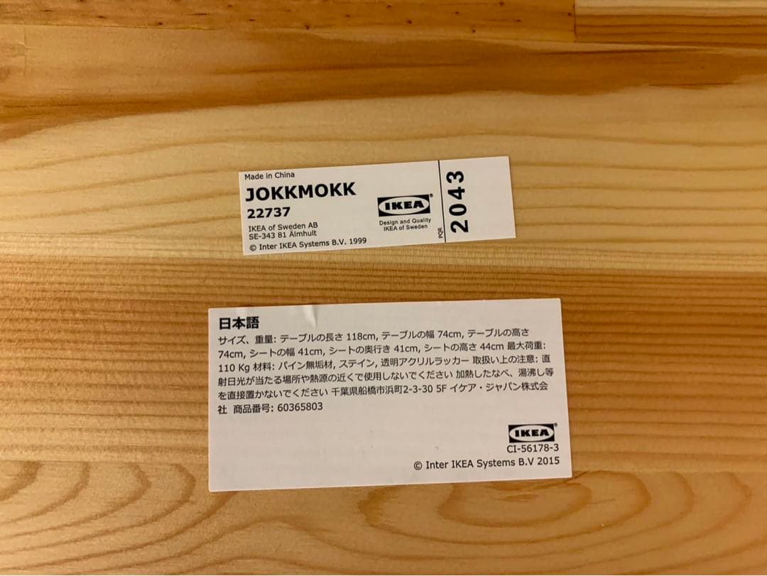 IKEA ヨックモック　椅子4脚付き