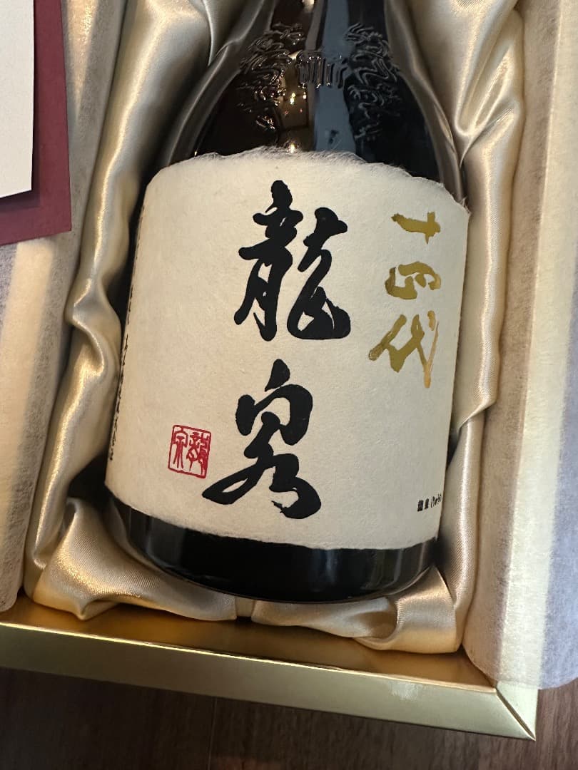 十四代 龍泉 純米大吟醸 720ml 空瓶