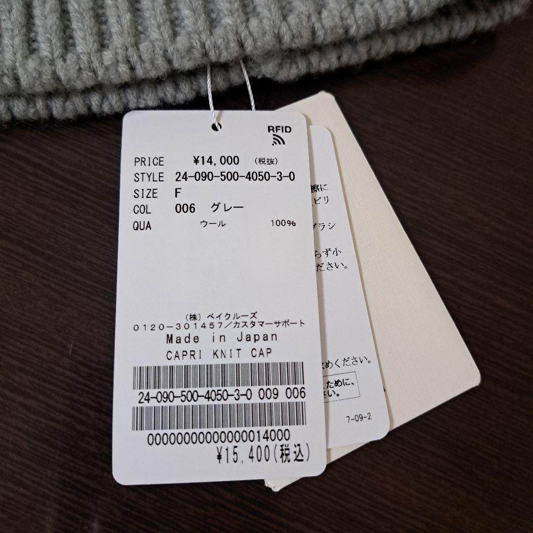 Deuxieme Classe CAPRI ニットキャップ