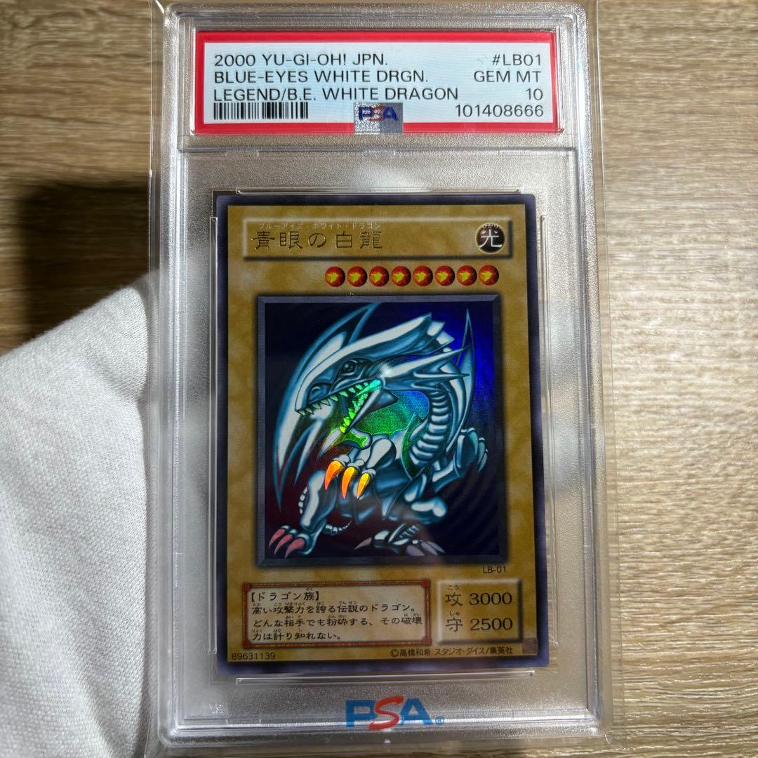 【 鑑定品 PSA10 】 極美品　最安値　世界244枚　青眼の白龍　二期