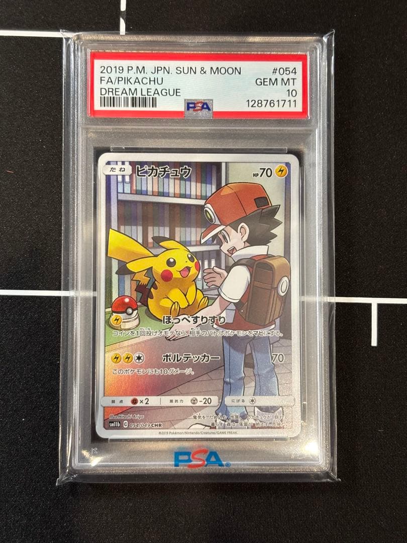 【PSA10】 ピカチュウ CHR SM11b ドリームリーグ 054/049