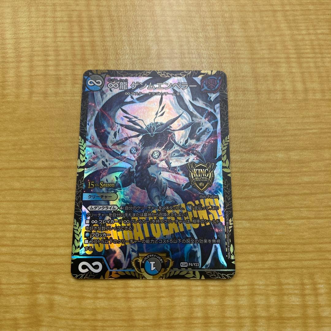 【とらちゃ】　∞龍ゲンムエンペラー　csプロモ 1枚