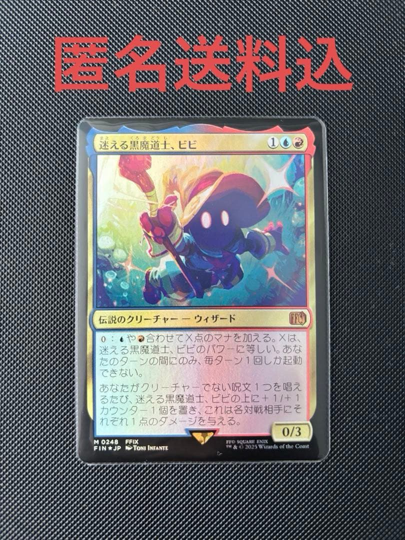 MTG FF 迷える黒魔道士、ビビ（Foil）