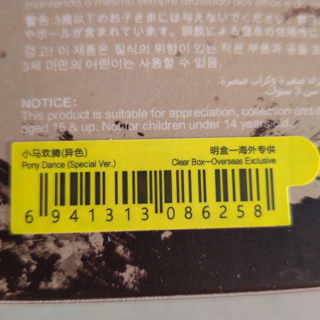 Pony Dance (Special Ver.) フィギュア