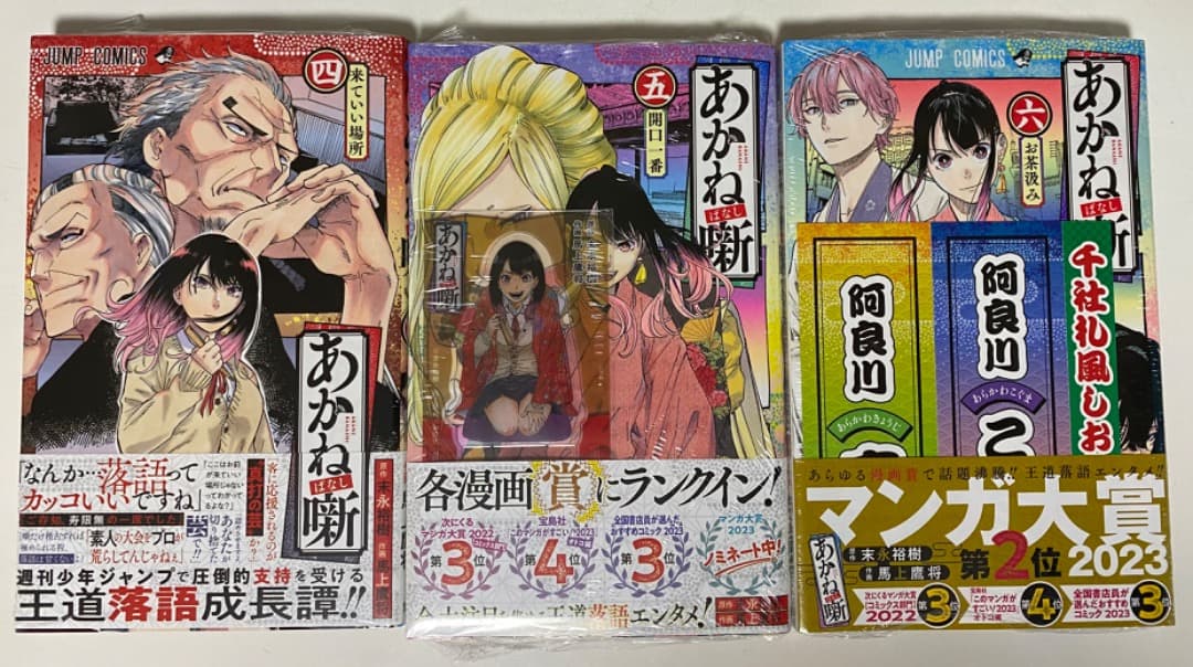 『あかね噺』第1巻から最新20巻全巻シュリンク未開封帯付初版1刷特典付き有り