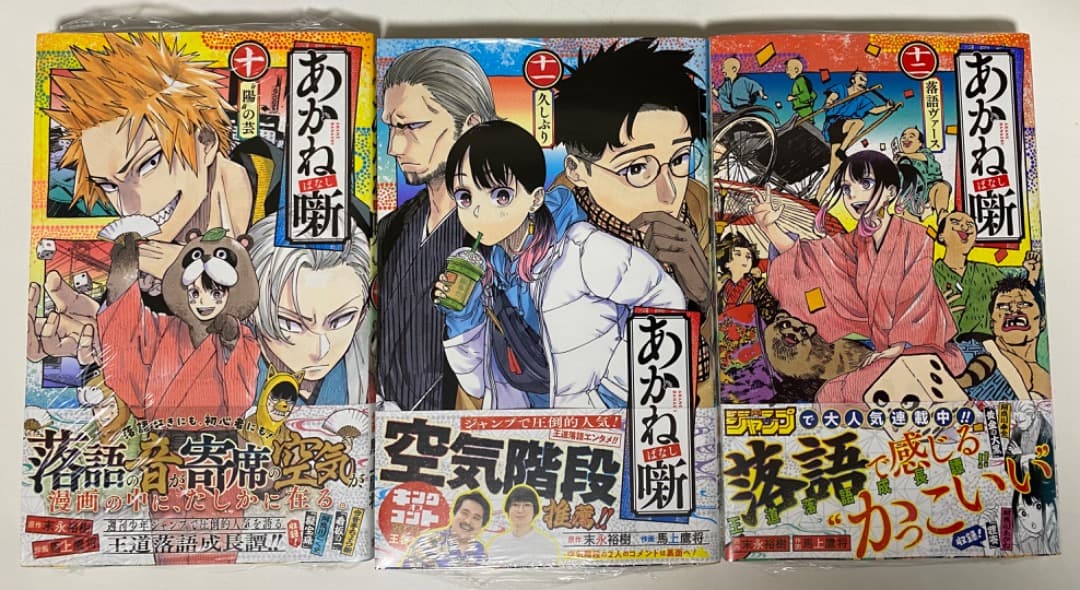 『あかね噺』第1巻から最新20巻全巻シュリンク未開封帯付初版1刷特典付き有り