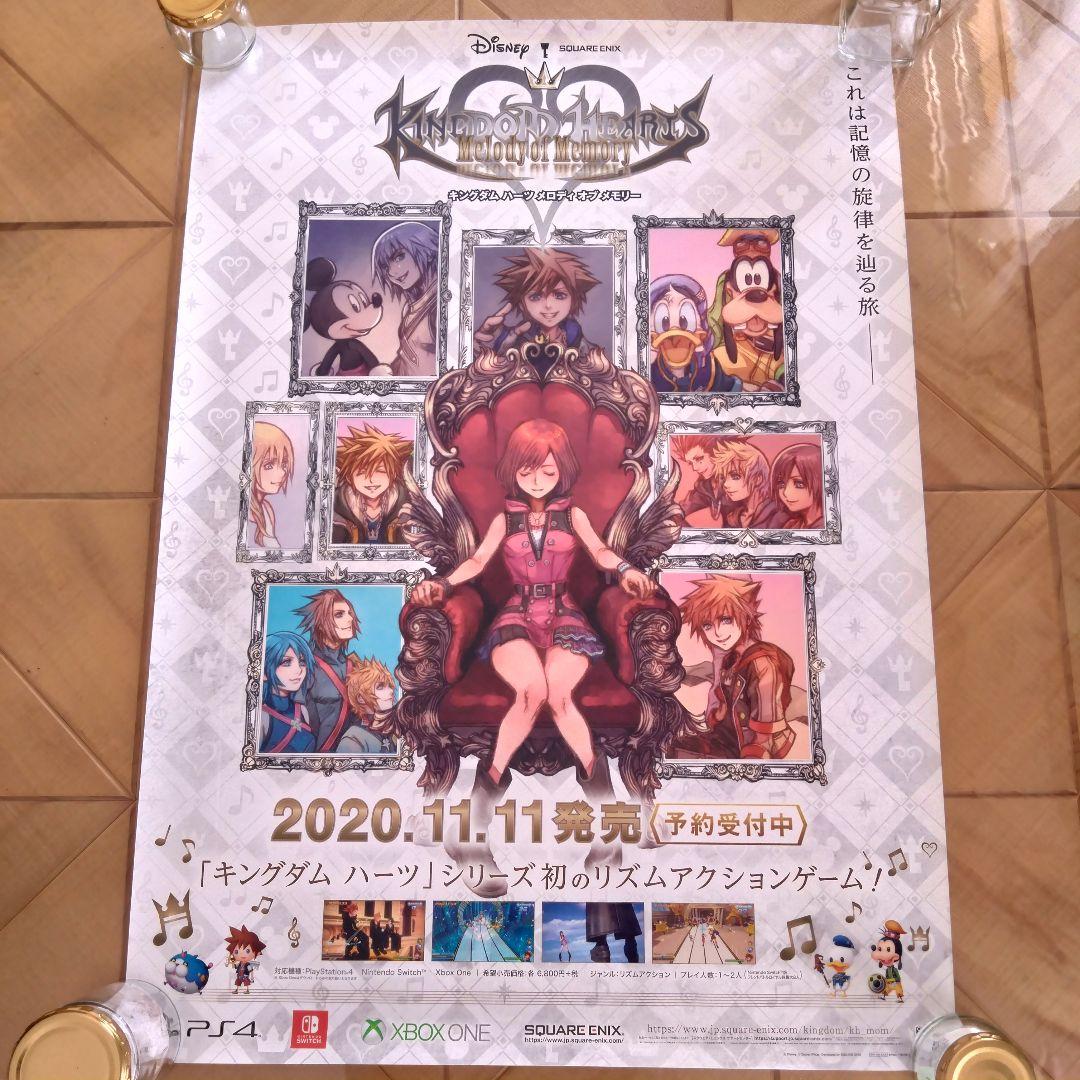 【非売品】キングダムハーツ　メロディオブメモリー　店頭ポスター