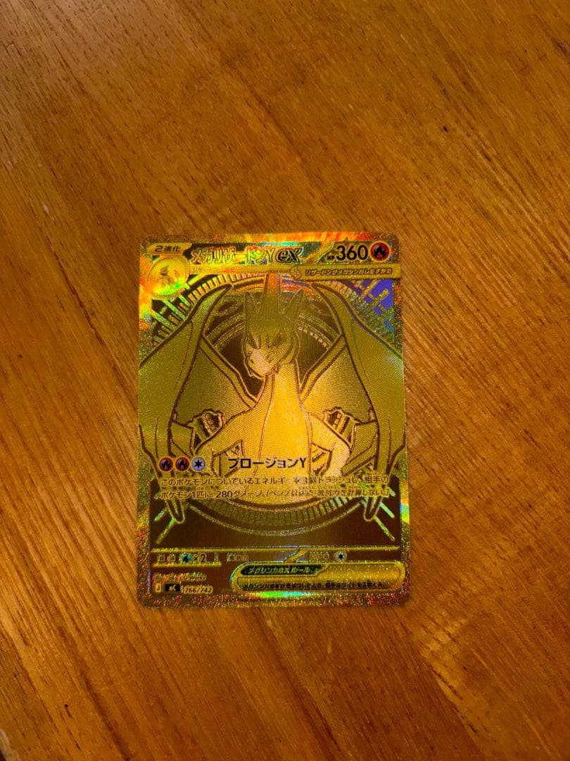 メガリザードンYEX MUR 766|742