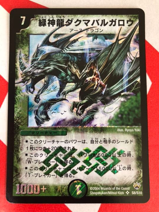 【AIRI☆3】緑神龍ダグマバルガロウ