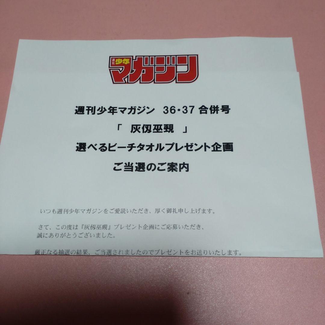 灰仭巫覡 ビーチタオル女子バージョン 25名限定当選品