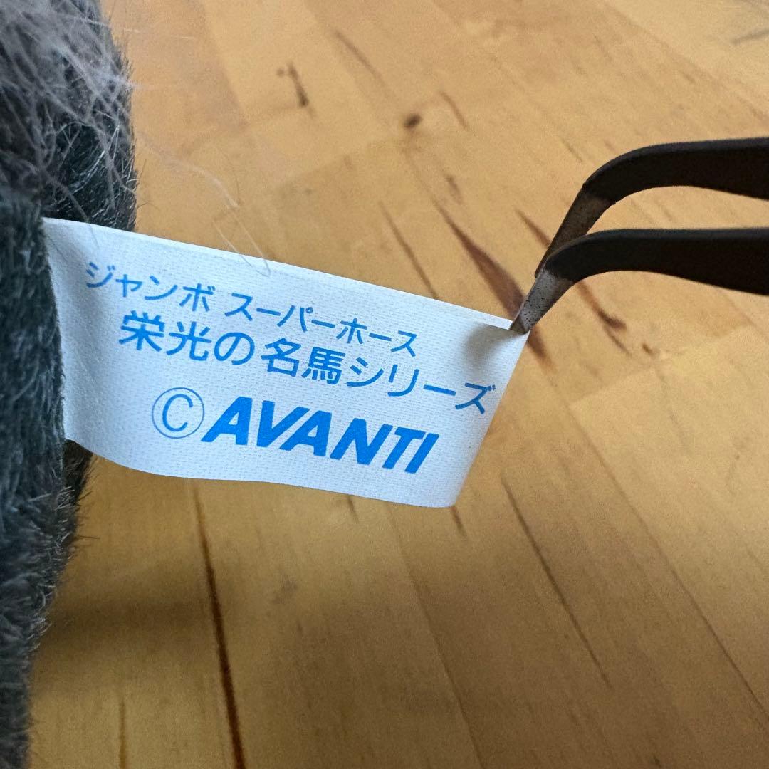 SEGA アバンティ ぬいぐるみ 栄光の名馬 有馬記念 オグリキャップ　(m