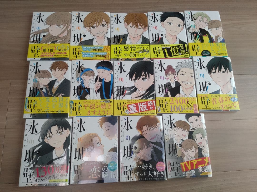 氷の城壁 1〜14全巻セット 阿賀沢紅茶 帯付き TVアニメ化