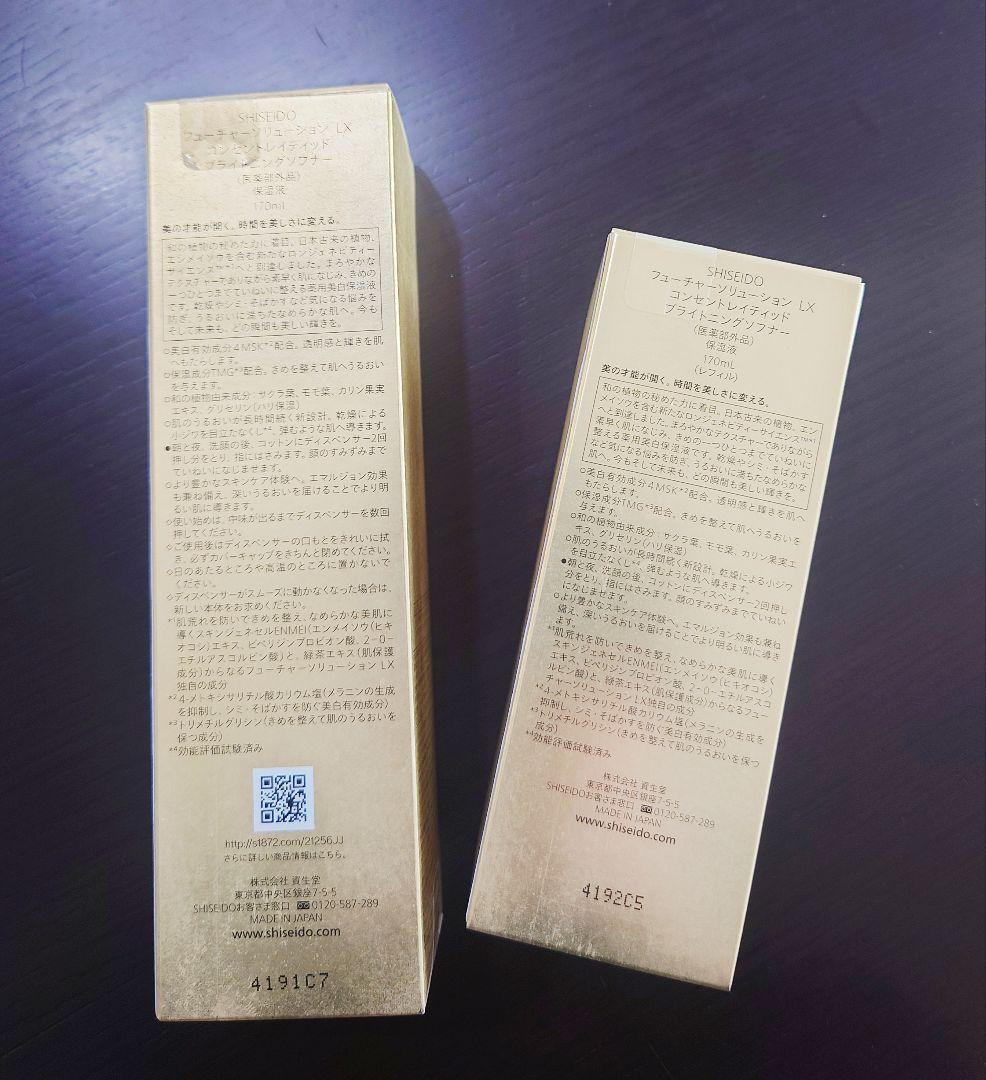 SHISEIDO フューチャーソリューション LX ブライトニングソフナー 2本