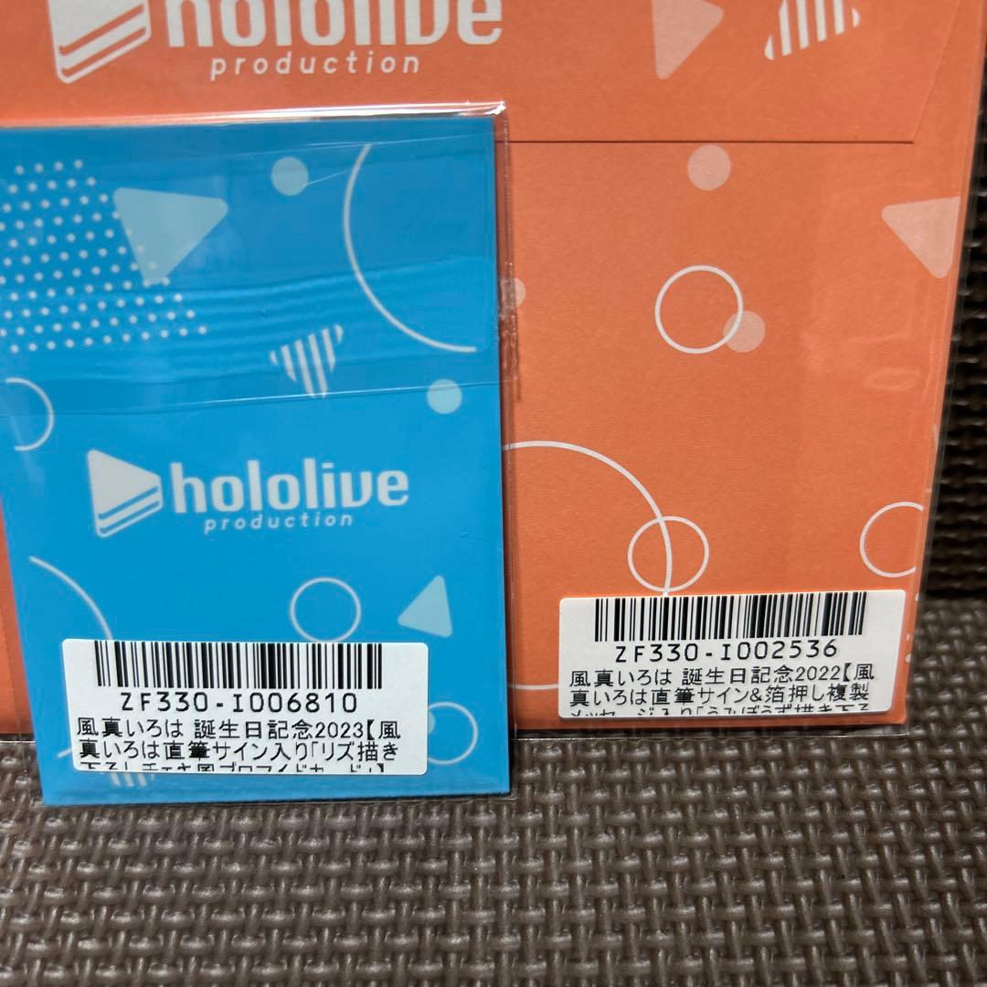 風真いろは 誕生日記念フルセット2022 2023セット【在庫ラスト】