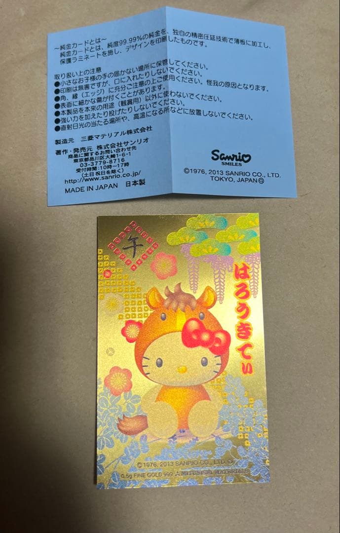 サンリオ　ハローキティ　純金カレンダー 0.5g