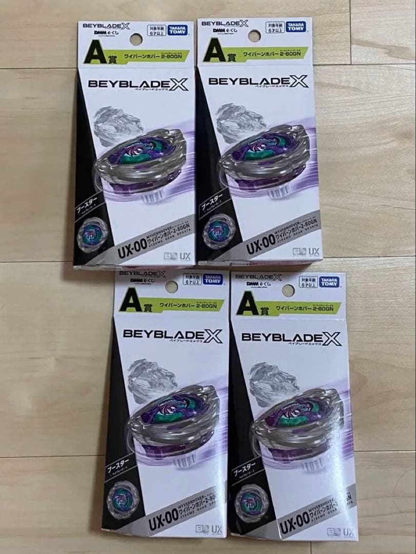 【新品未開封】ベイブレードX A賞 ワイバーンホバー