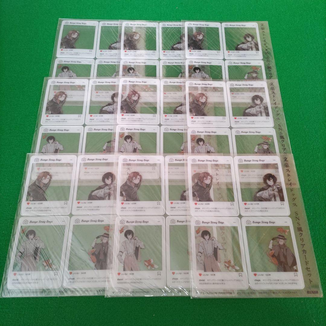 ②② 文豪ストレイドッグス　SNS風クリアカードセット　ヤングエース付録