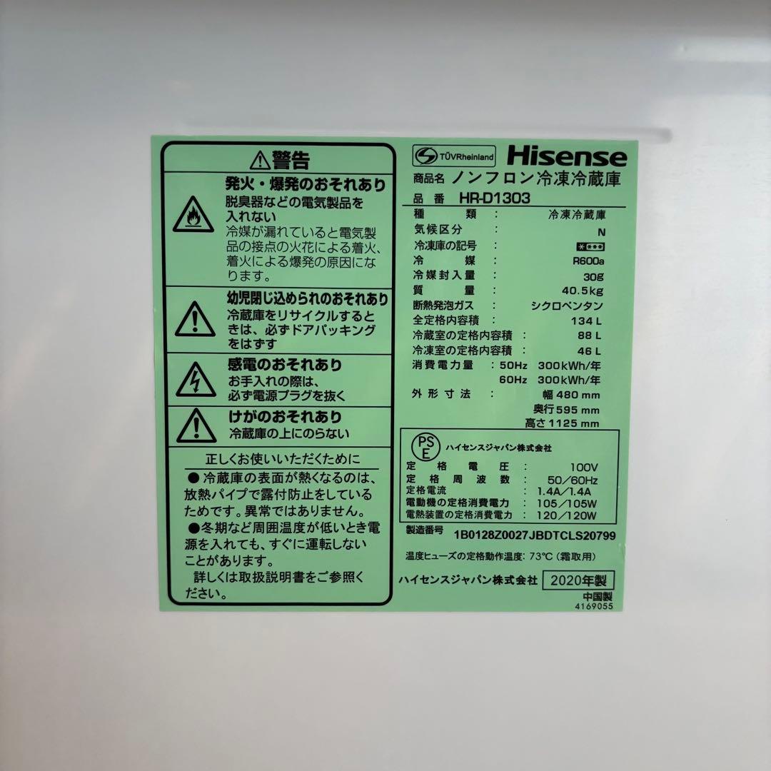 【良品】Hisense 冷蔵庫 HR-D1303 一人暮らし　送料込み