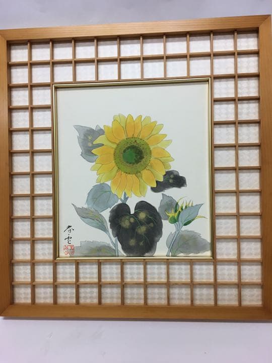 ひまわり　新堂春雲作品　24✖️27手書き