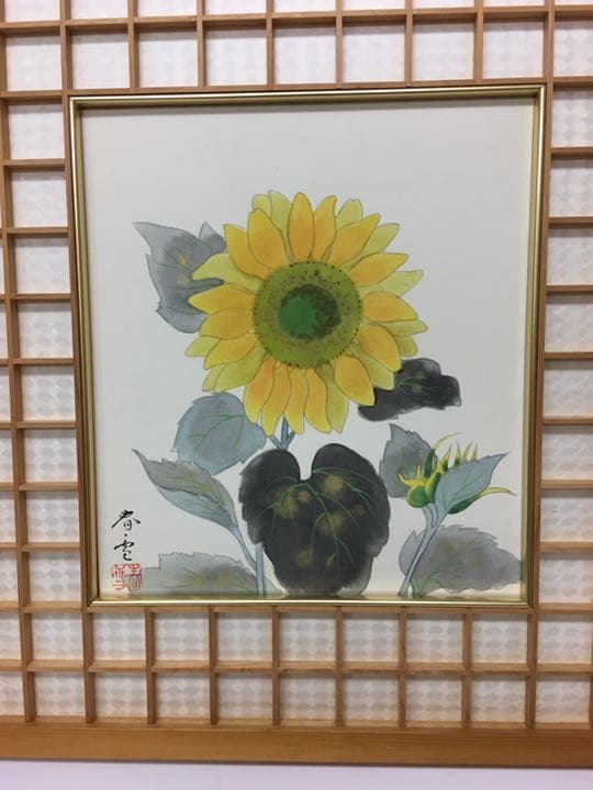 ひまわり　新堂春雲作品　24✖️27手書き