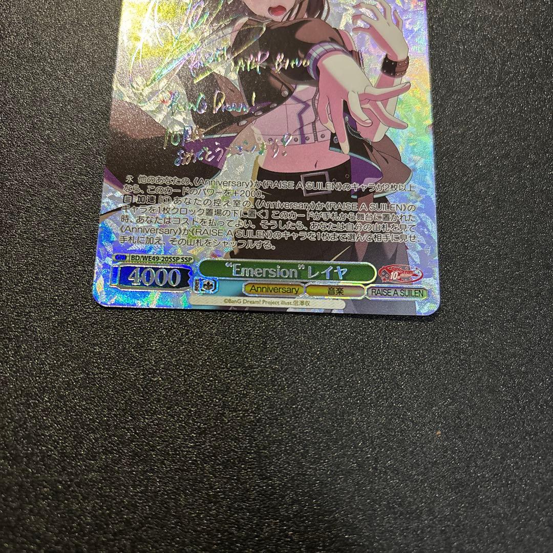 ヴァイスシュヴァルツ　SSP サイン　“Emersion”　レイヤ　バンドリ