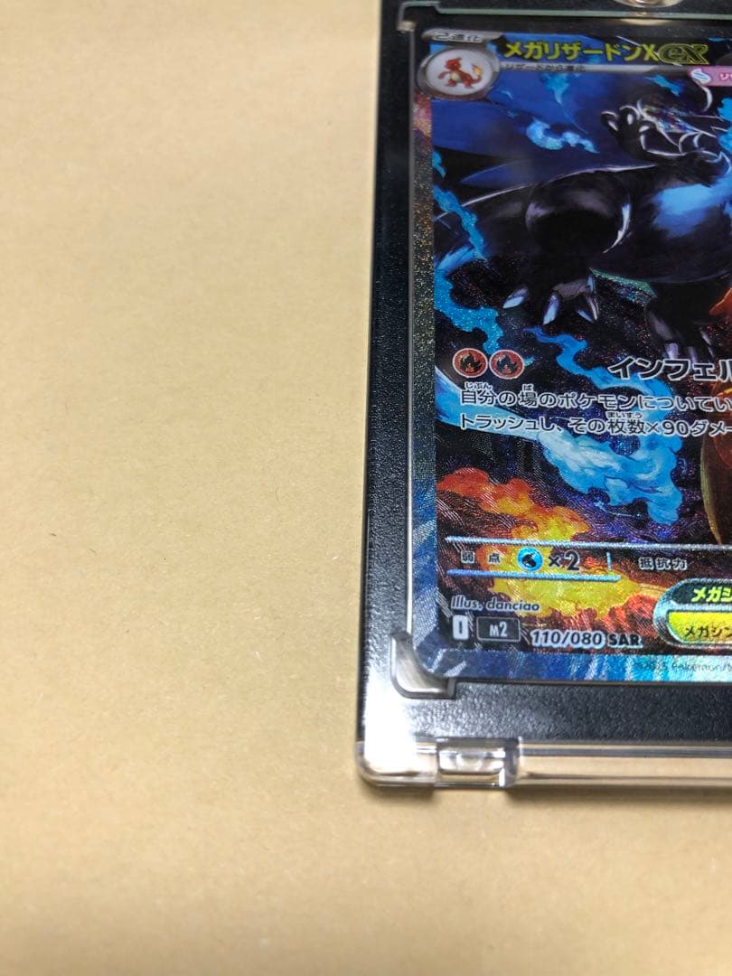 空*様 超300スタートメガリザードンX ex 360 SAR