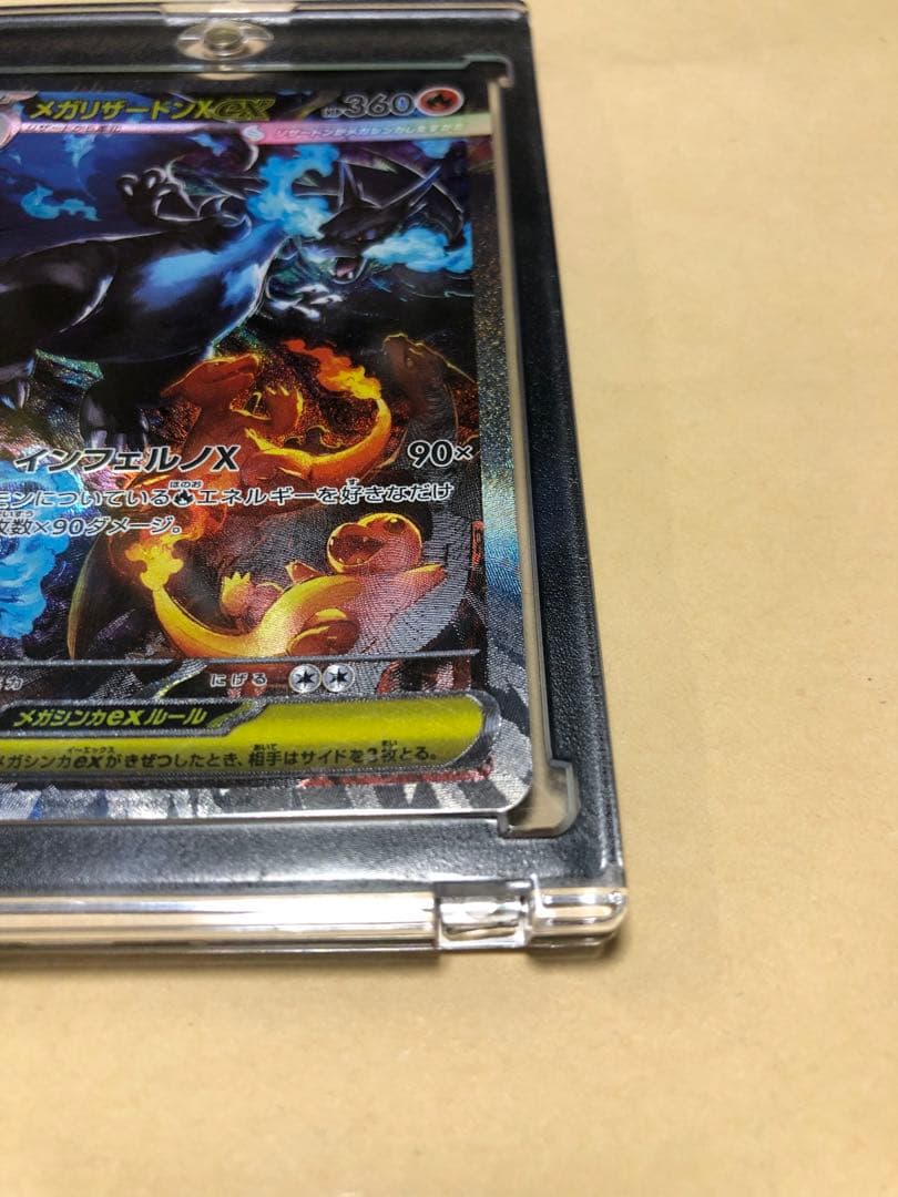 空*様 超300スタートメガリザードンX ex 360 SAR