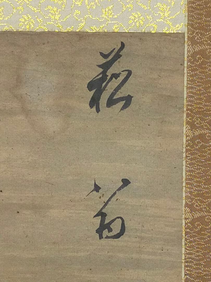 ♥【模写】とても古い　掛軸　貫名菘扇　桐箱付き　南画　山水図　掛け軸　骨董品