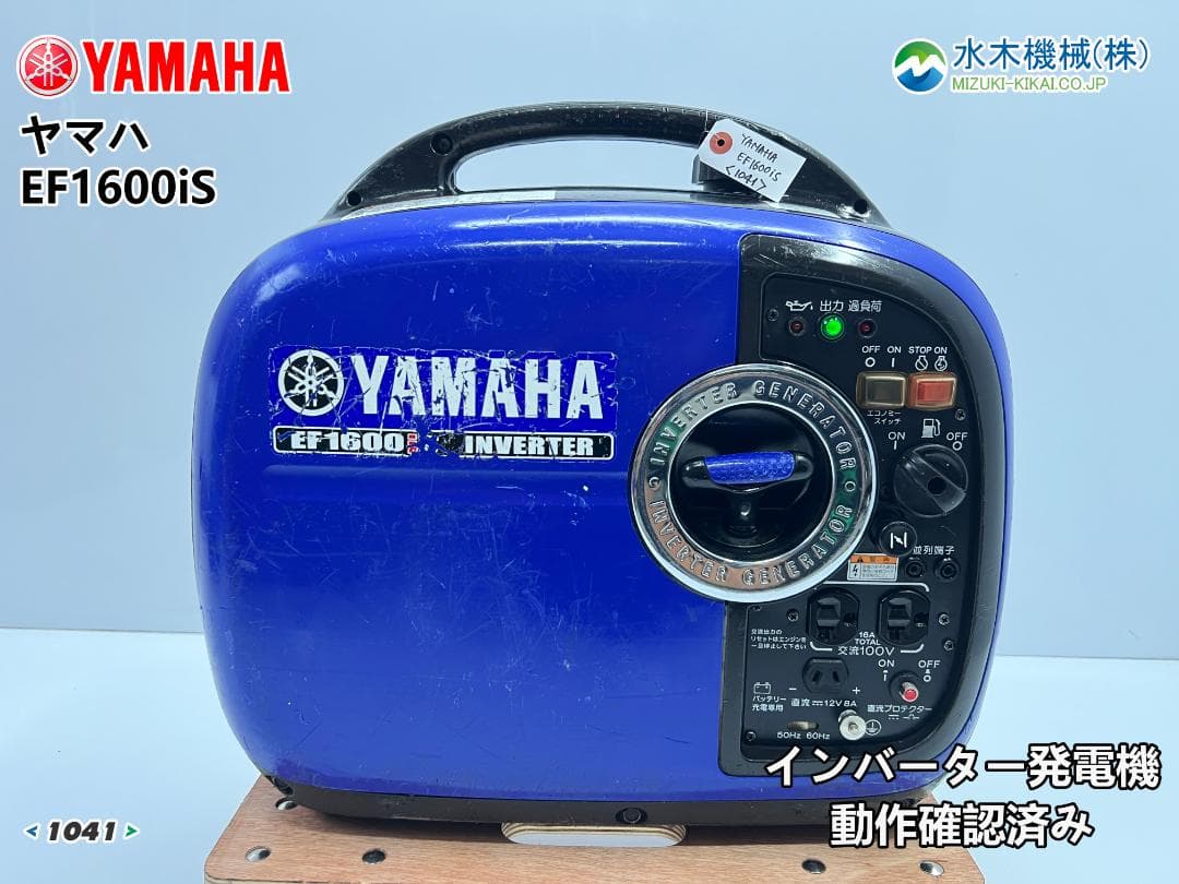 YAMAHAヤマハ インバーター発電機 EF1600is 動作良好★保証付 1