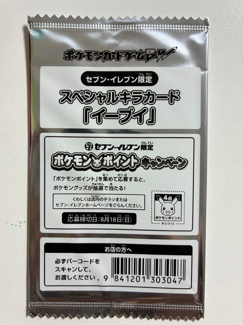 ポケモンカード　イーブイ　プロモ　未開封