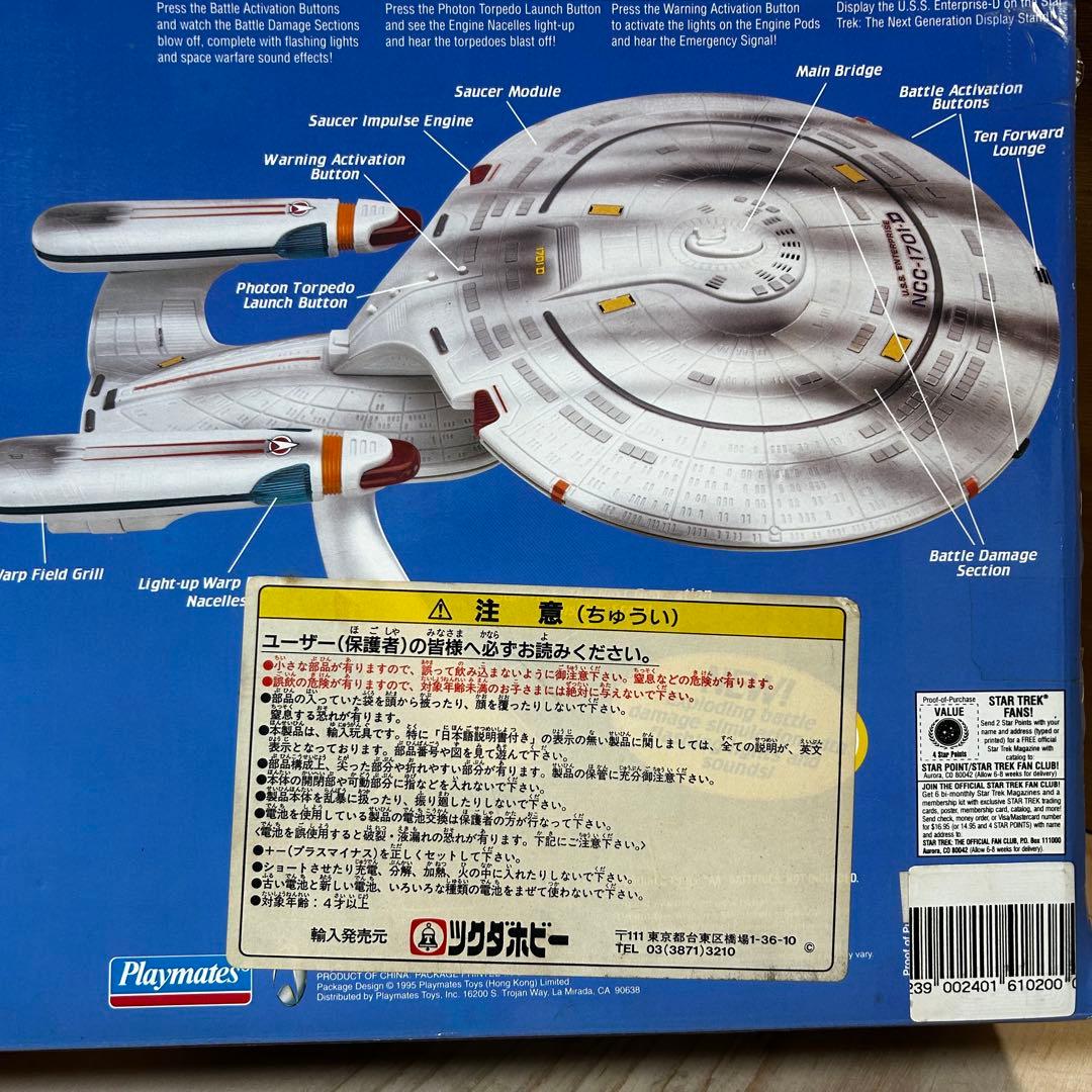 スタートレックTNG エンタープライズ ダメージver NCC-1701Dツクダ