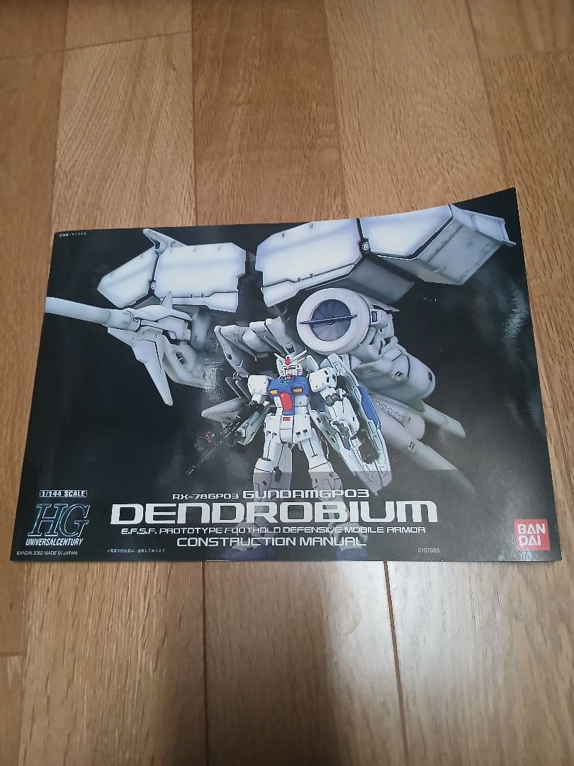 HG(ハイグレード) ガンプラ