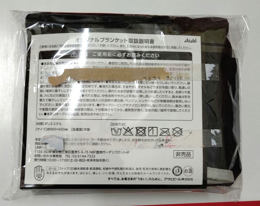 B'z ブランケット まとめ買いカートン箱 アサヒ スーパードライ 非売品 新品