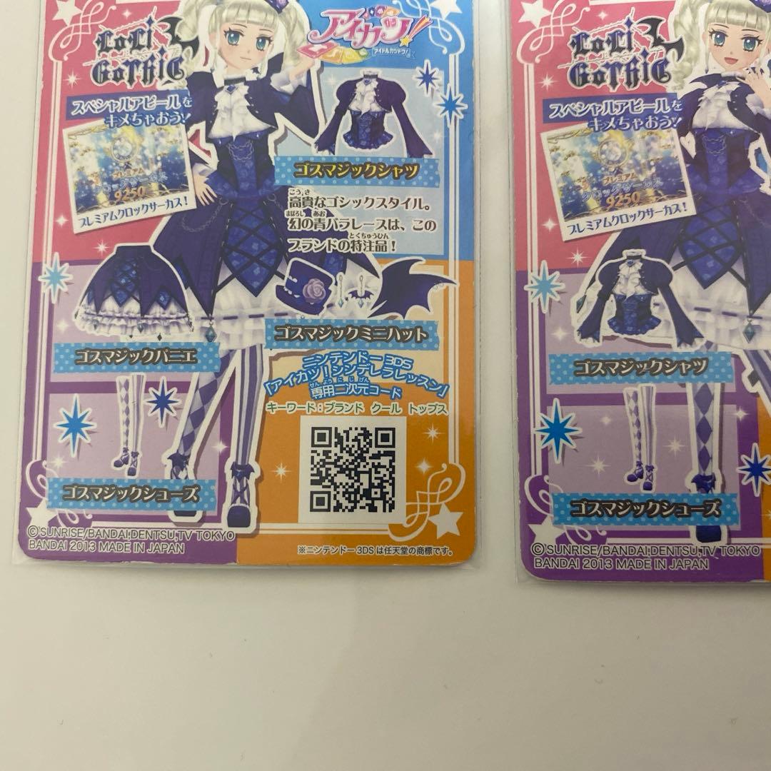 アイカツカード 藤堂ユリカ 初期プレミアム ゴスマジックコーデ
