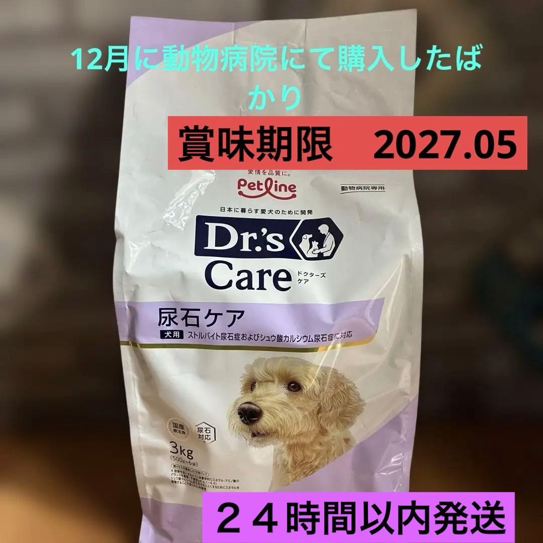 新品未開封　Dr's Care 尿石ケア 3kg （500g×６袋犬動物病院専用
