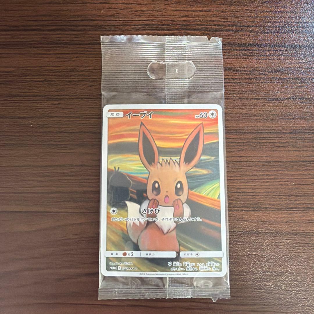 【未開封】ポケモンカード ムンク　イーブイ モクロー コダック