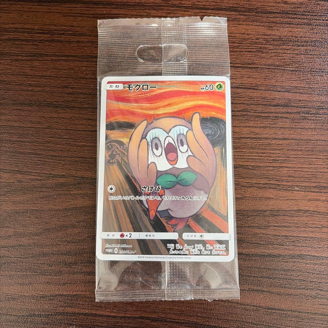 【未開封】ポケモンカード ムンク　イーブイ モクロー コダック