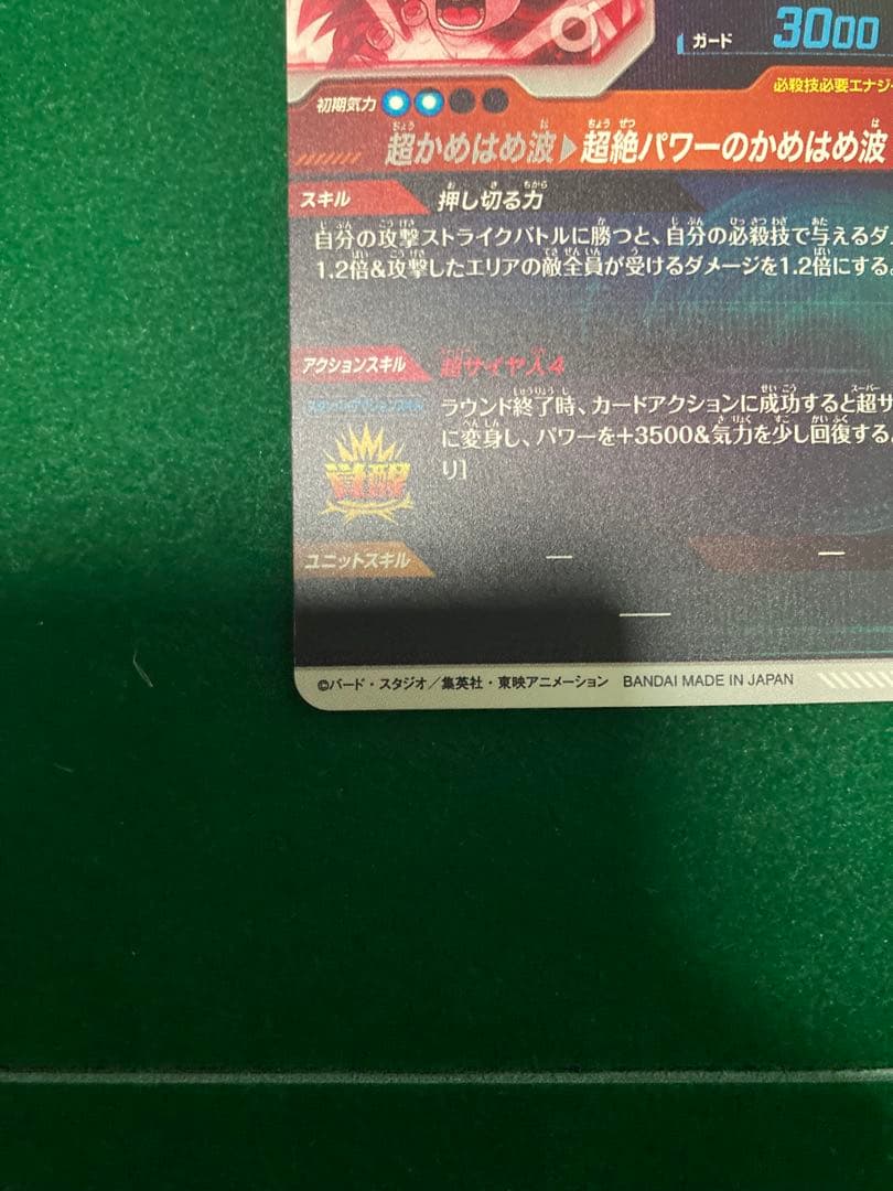 ドラゴンボールスーパーダイバーズ SDV4-060 パラレル　孫悟空:DA