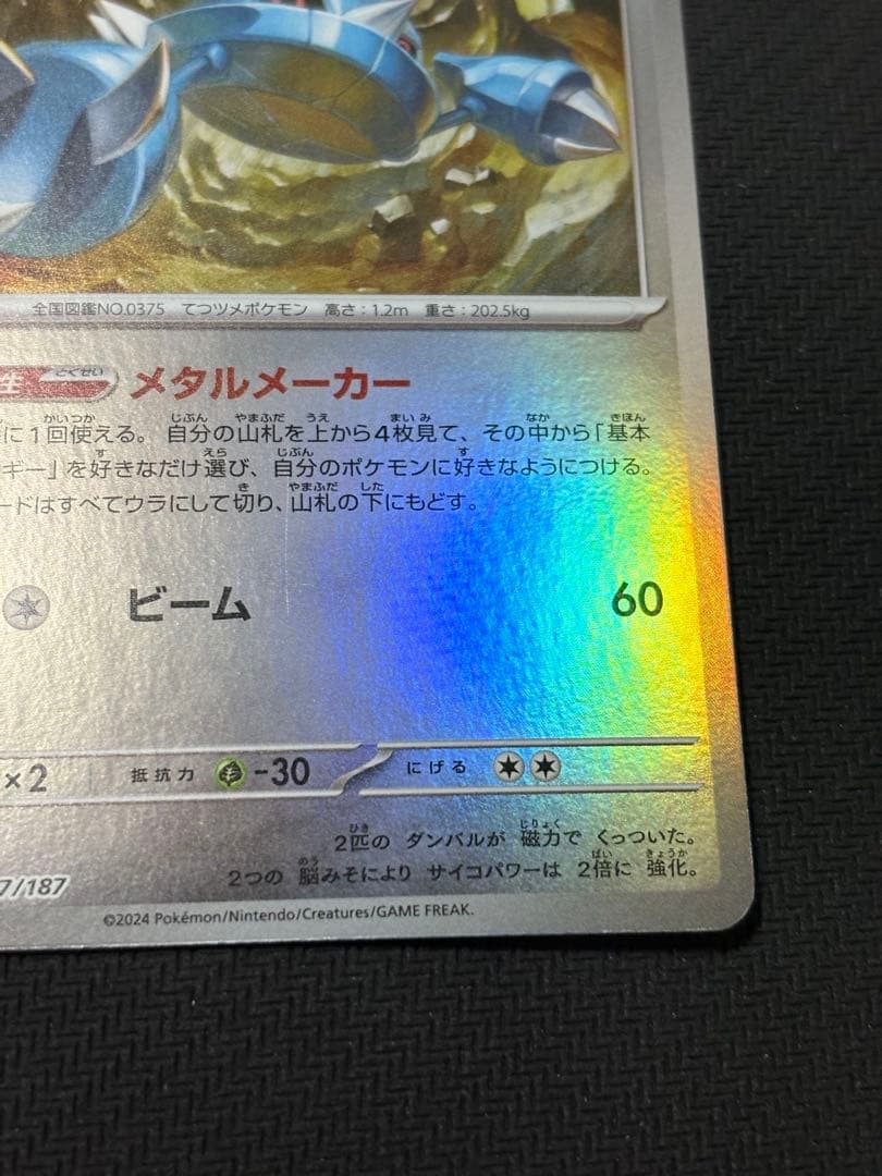 ポケモンカード　テラスタルフェス　メタング　マスターボールミラー　エラーカード