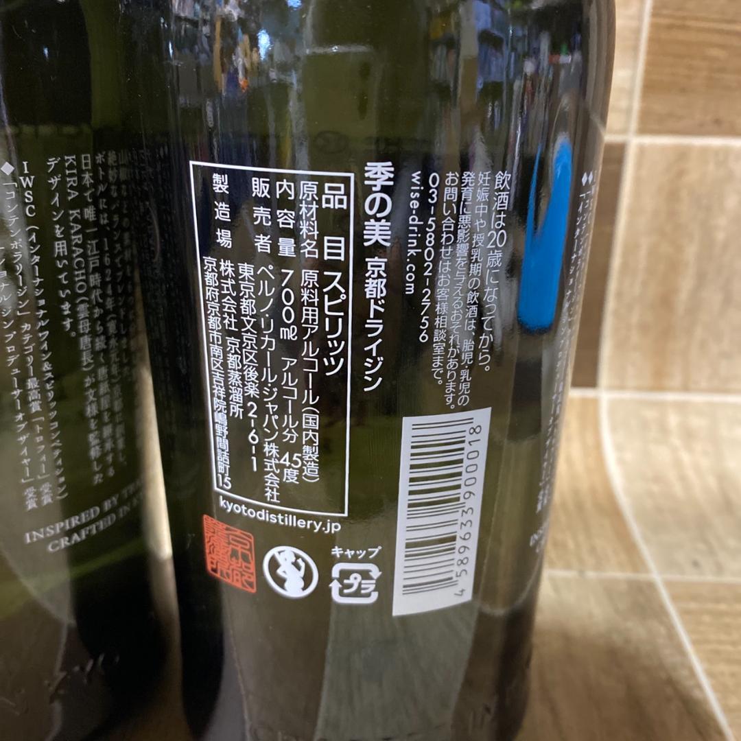 未開栓 季の美 2本セット 京都ドライジン 700ml 45度
