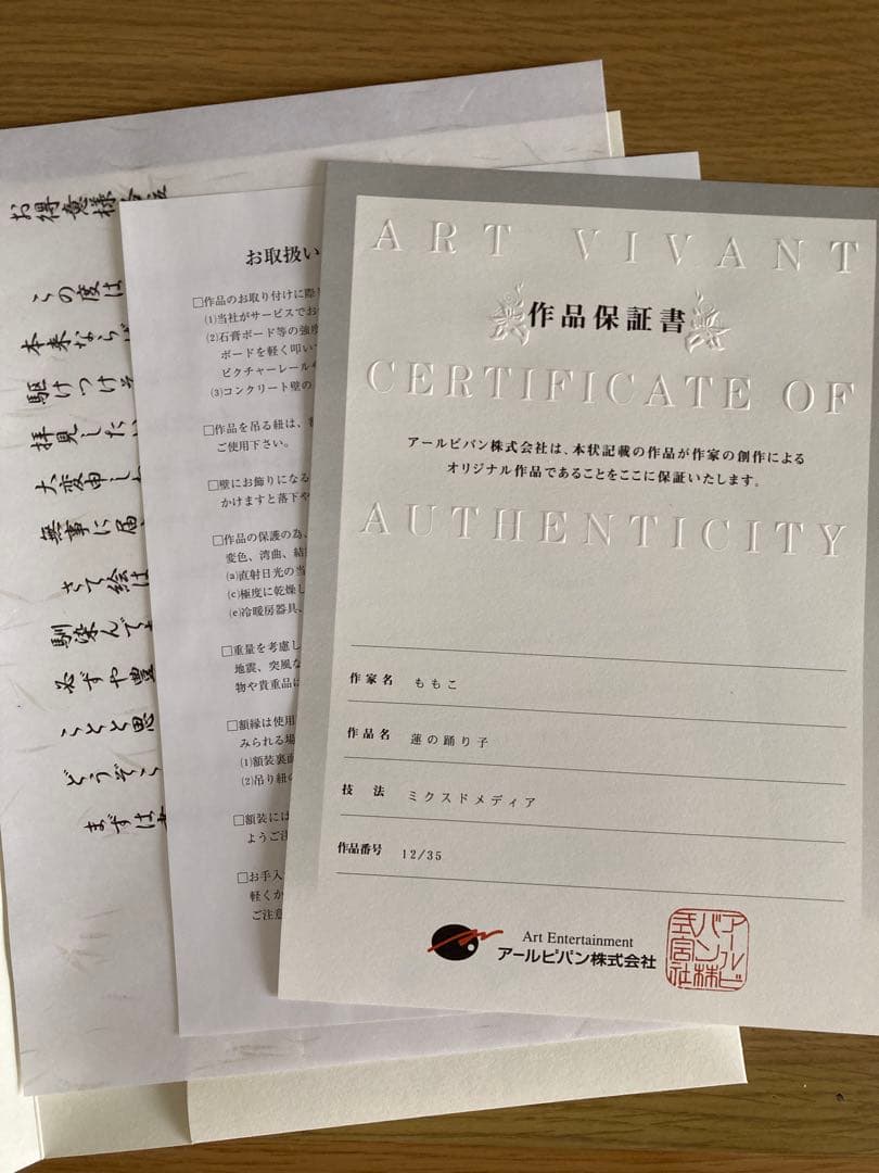 アールビバン 版画 ももこ先生 蓮の踊り子