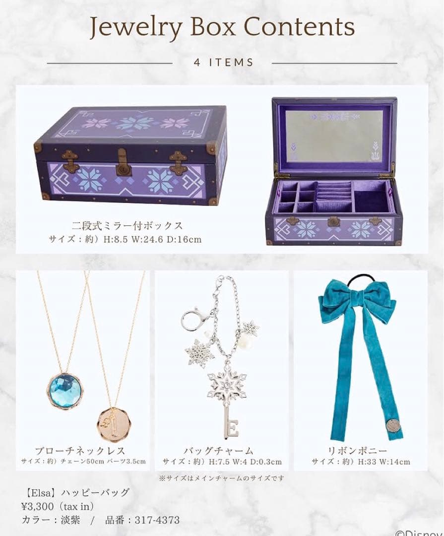 アナと雪の女王ハッピーバッグ ジュエリーボックス アナとエルサ2箱セット