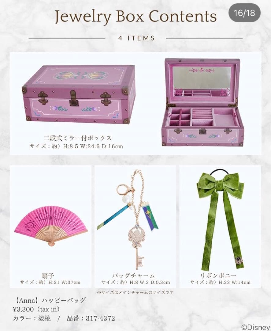 アナと雪の女王ハッピーバッグ ジュエリーボックス アナとエルサ2箱セット