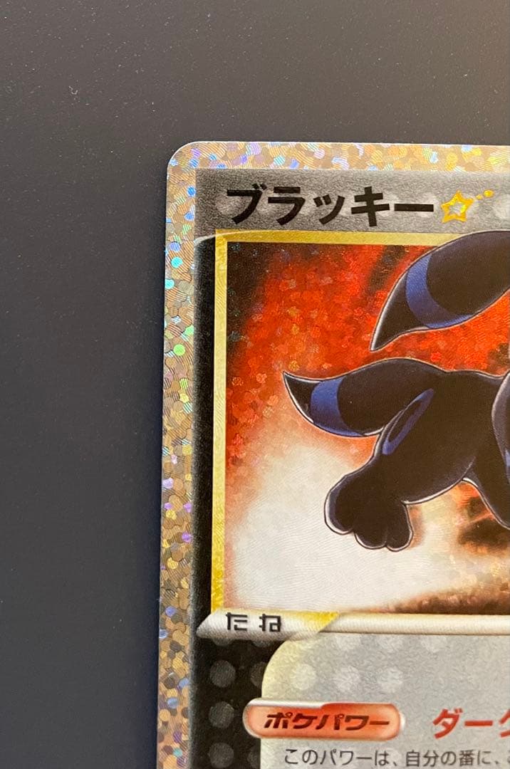 ジ*ゼ様 ブラッキー☆ プロモカードパック 25th ANNIVERSARY e