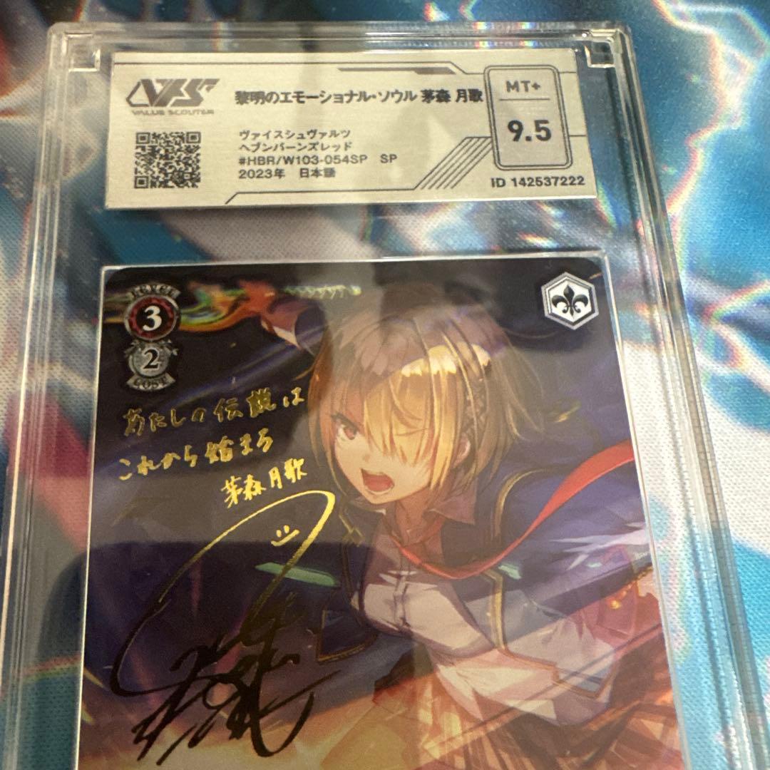 ws ヴァイスシュヴァルツ　黎明のエモーショナル・ソウル　茅森月歌　SP　サイン