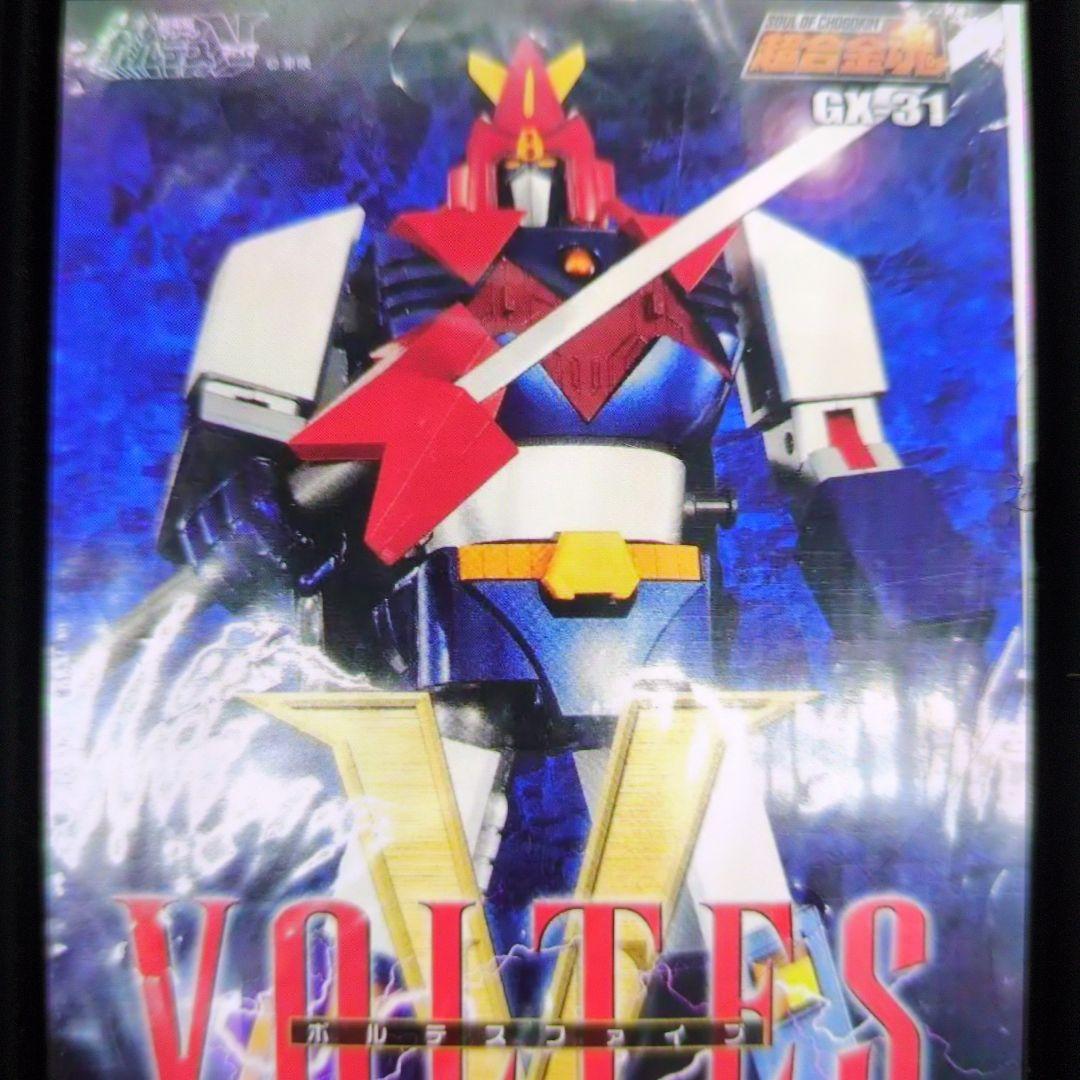 超合金魂。GX-31.ボルテスV。