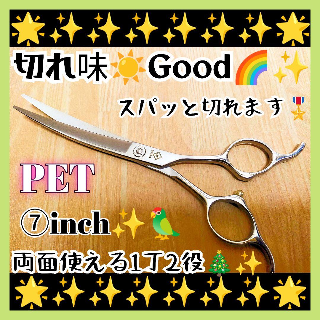 パワフルに切れるプロ用カーブシザー両面可トリマートリミングペットママミングハサミ
