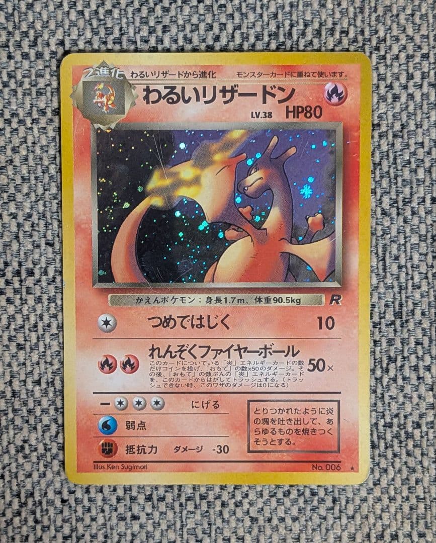 わるいリザードン 拡張パック「ロケット団」旧裏（管理用1532）