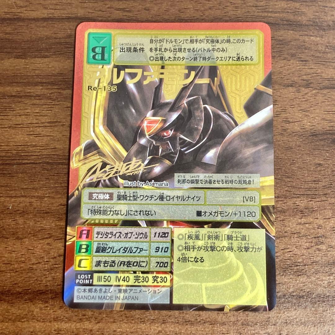 旧デジモンカード【Re-135 アルファモン】メモリアルセット【oka】