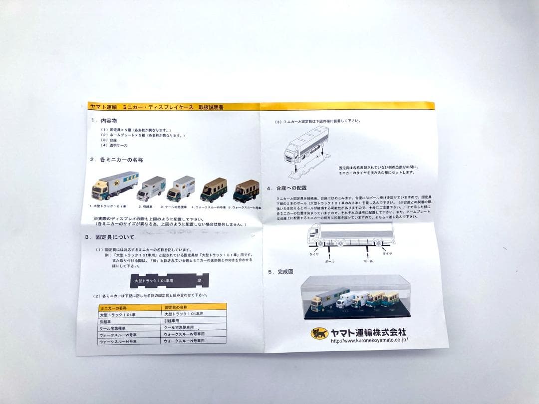 ヤマト運輸 ミニカー5台＆ディスプレイケース（非売品） 箱・説明書付き